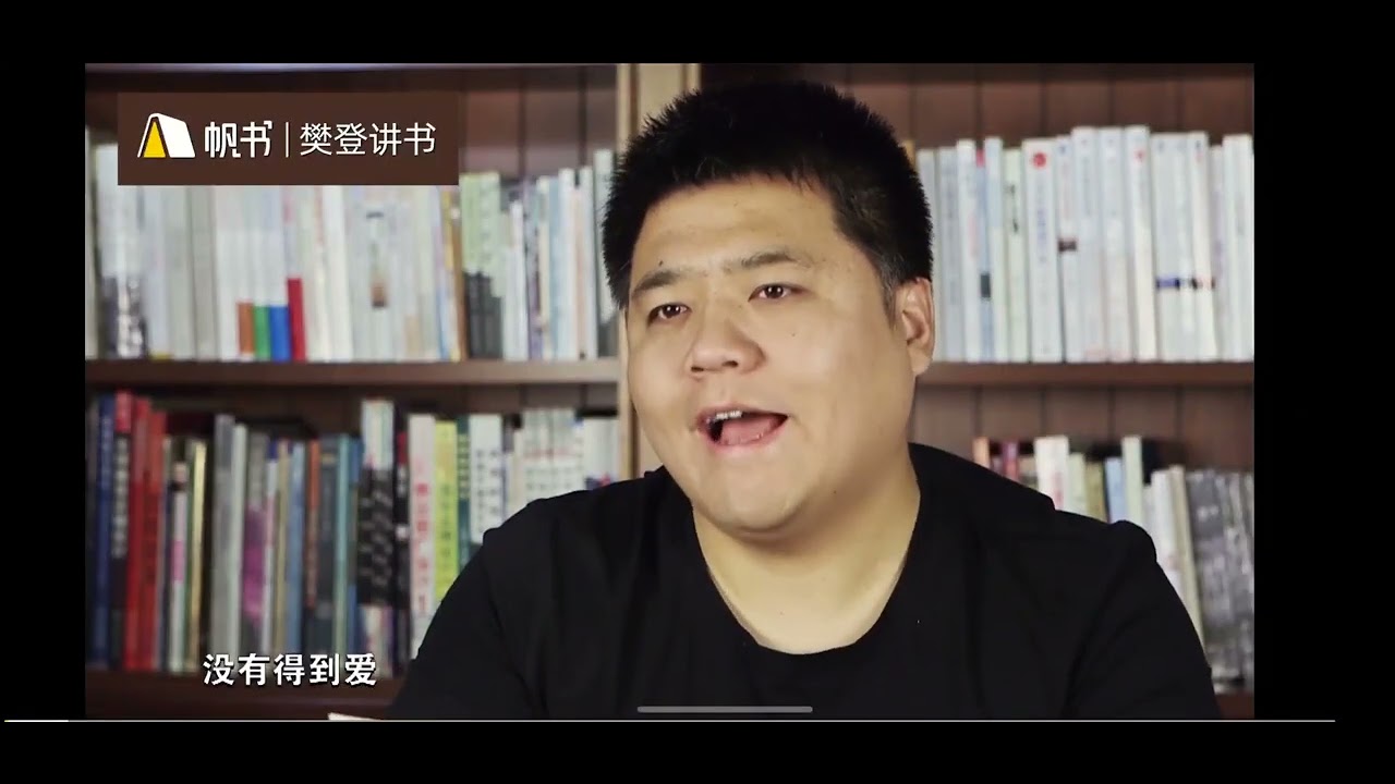 亲密关系 樊登讲书 主讲人：樊登