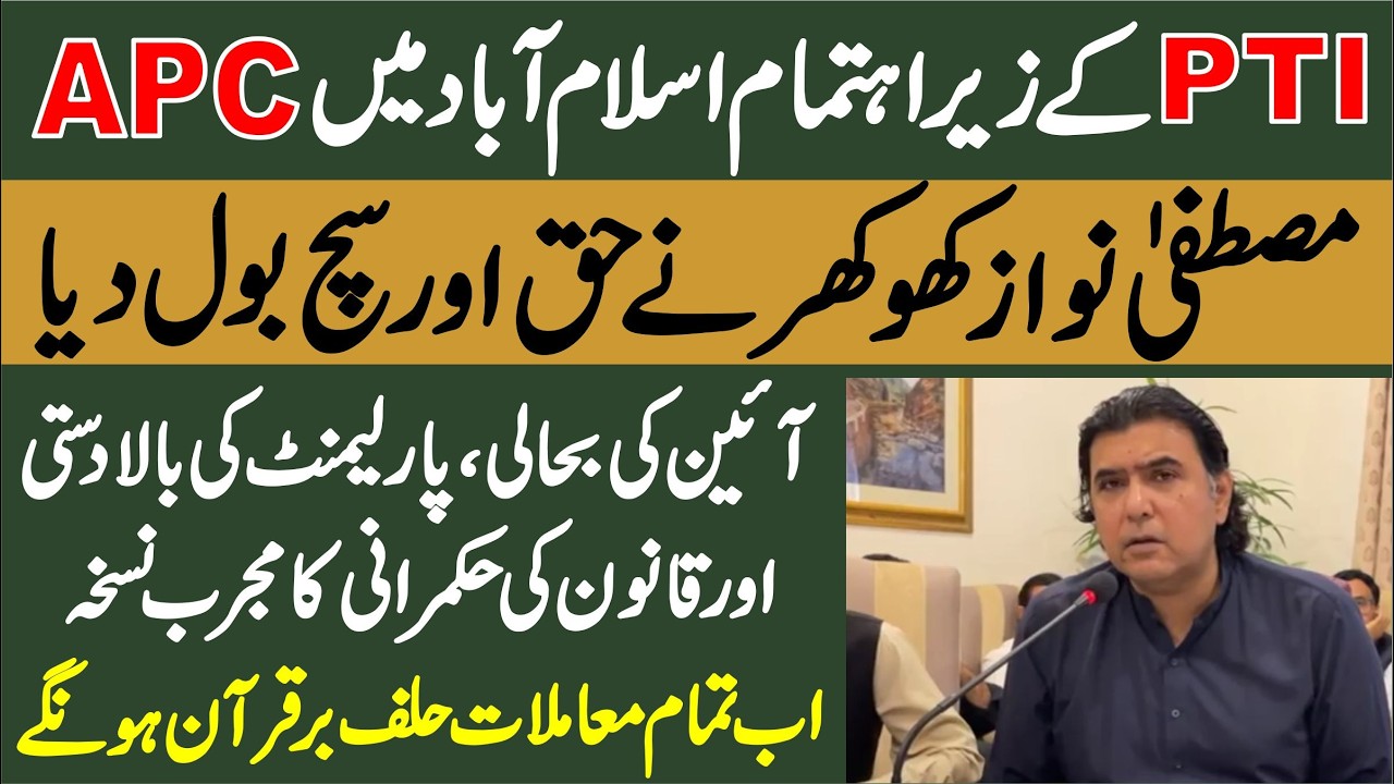 PTI APC in Islamabad | Mustafa Nawaz Khokhar's Stunning Speech