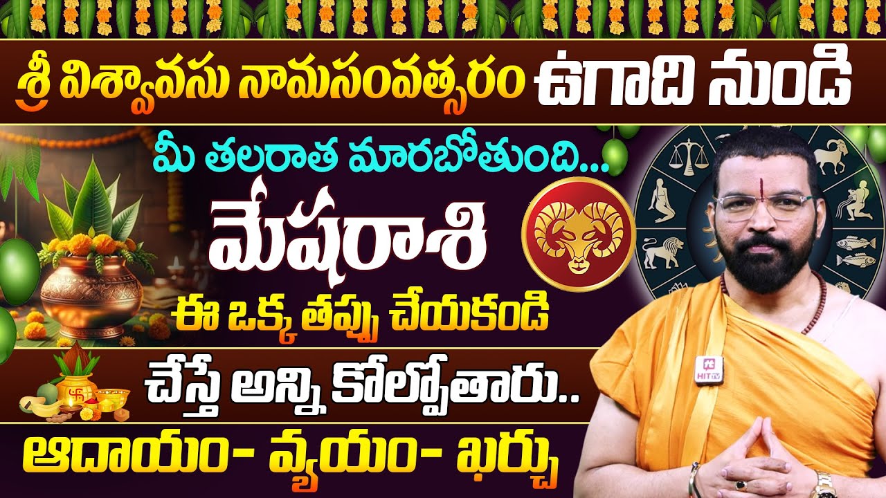 MESHA RASI | UGADI RASI PHALALU 2025 | ఉగాది 2025 మేష రాశి ఫలితాలు | Astro Psychologist S.v Nagnath