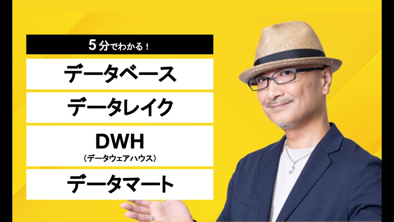 5分でわかる Google Cloud ！データウェアハウス・データベース・データマートの違い