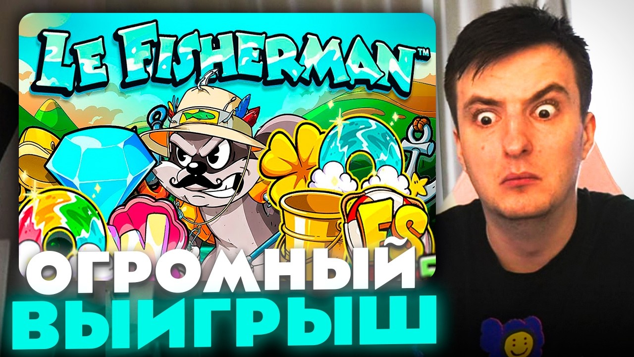 ЗЛОЙ ПОЙМАЛ ОГРОМНЫЙ ВЫИГРЫШ В LE FISHERMAN | ЛУЧШИЕ МОМЕНТЫ ЗЛОГО №575 | Заносы Недели