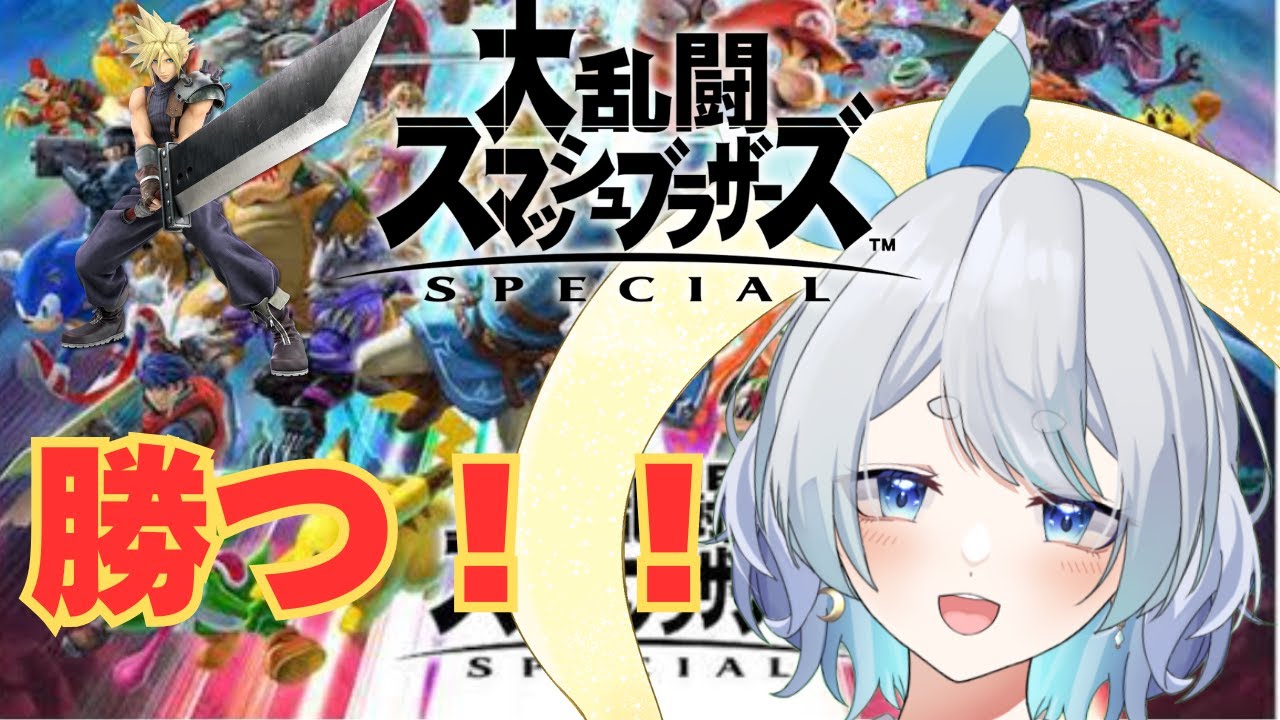 【#スマブラsp  】TikTok同時配信。落ち着きのあるプレイを意識。【結城おりひめ/#vtuber 】#縦型配信  #shorts #short #shortsfeed