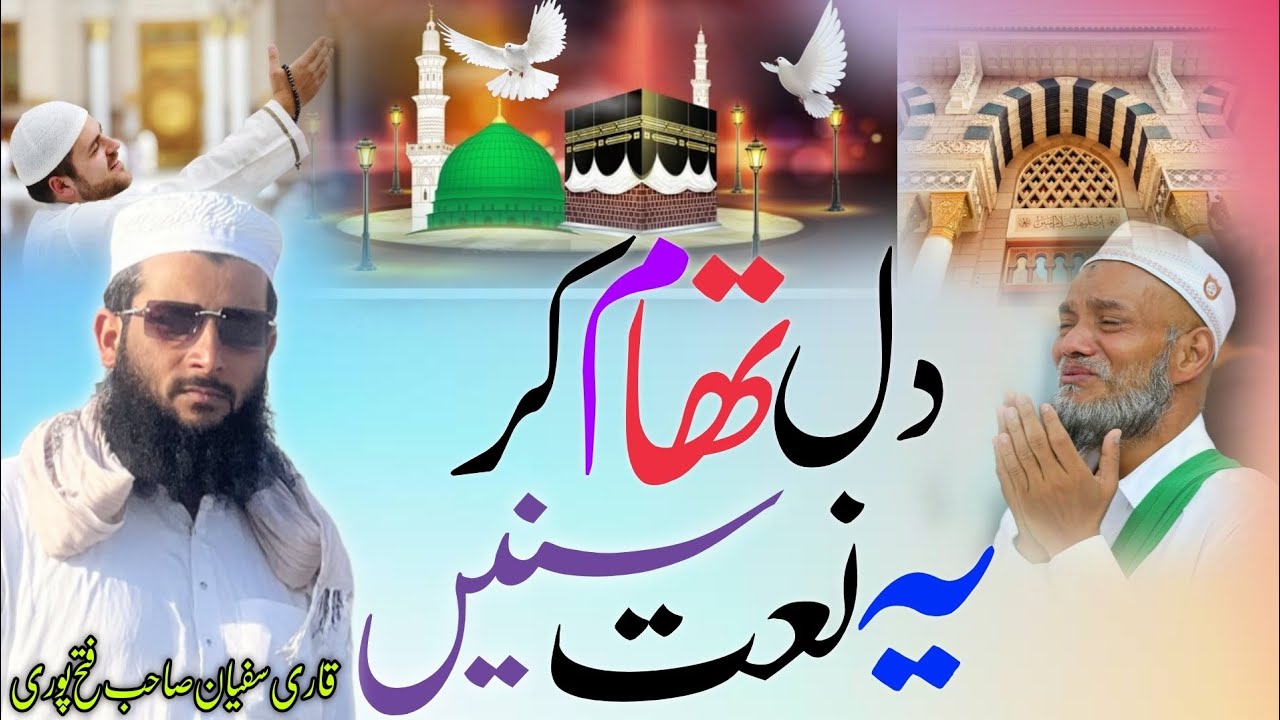 Bewtiful naat Qari sufiyan fatehpuri. پروگرام نورانی مسجد ابراہیم پور ہریدوار 