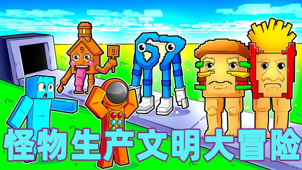 我的世界：一口气看完怪物生产文明大冒险 底层穷小子的逆袭之路#我的世界 #minecraft #mc#火萤游戏解说