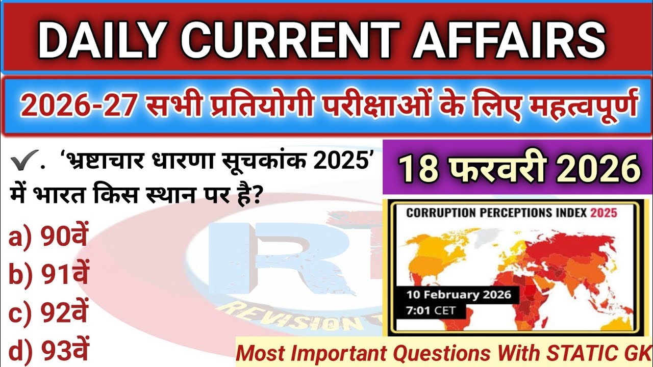 18 जनवरी 2026 करेंट अफेयर्स | DAILY CURRENT AFFAIRS IN HINDI | TODAY'S CURRENT AFFAIRS 