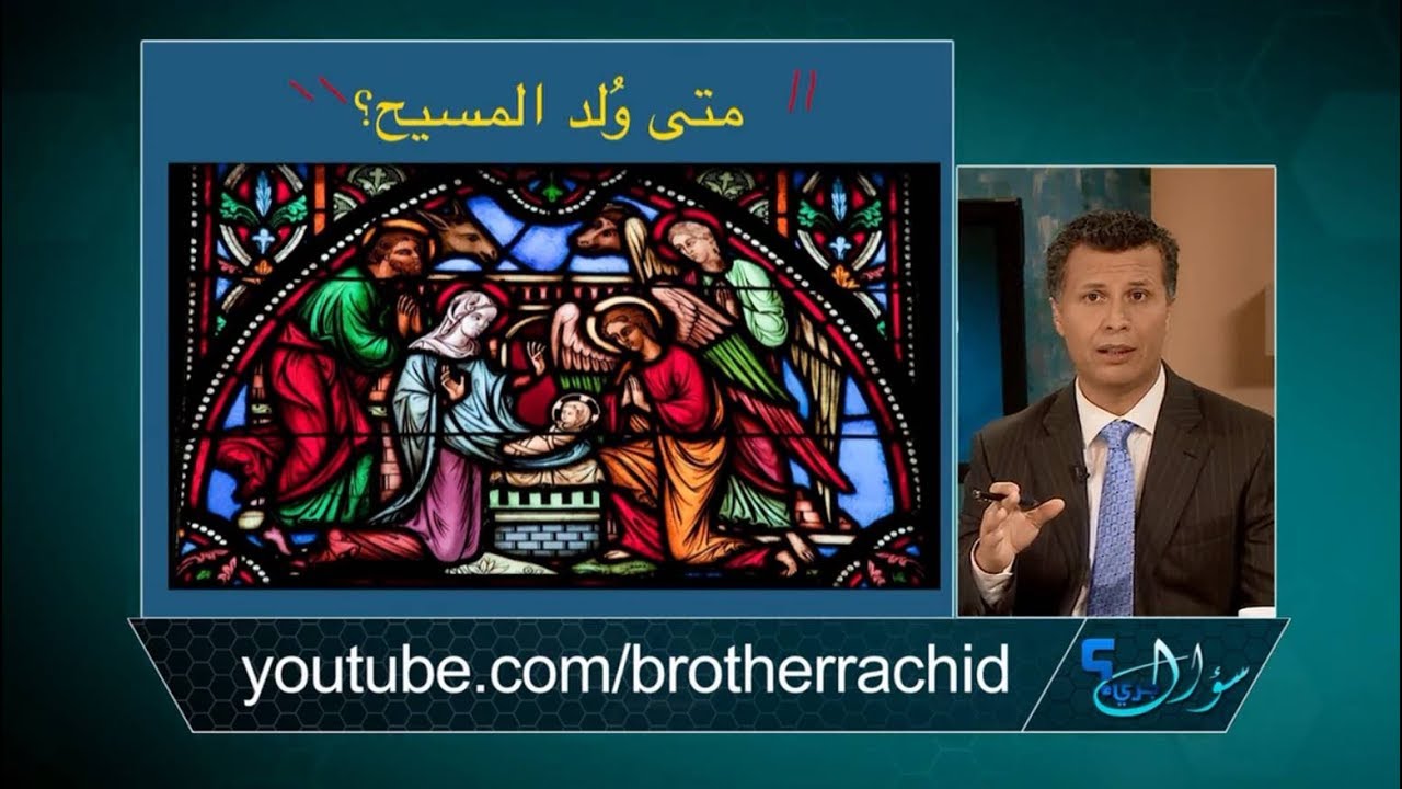 سؤال جريء 521: متى ولد المسيح؟