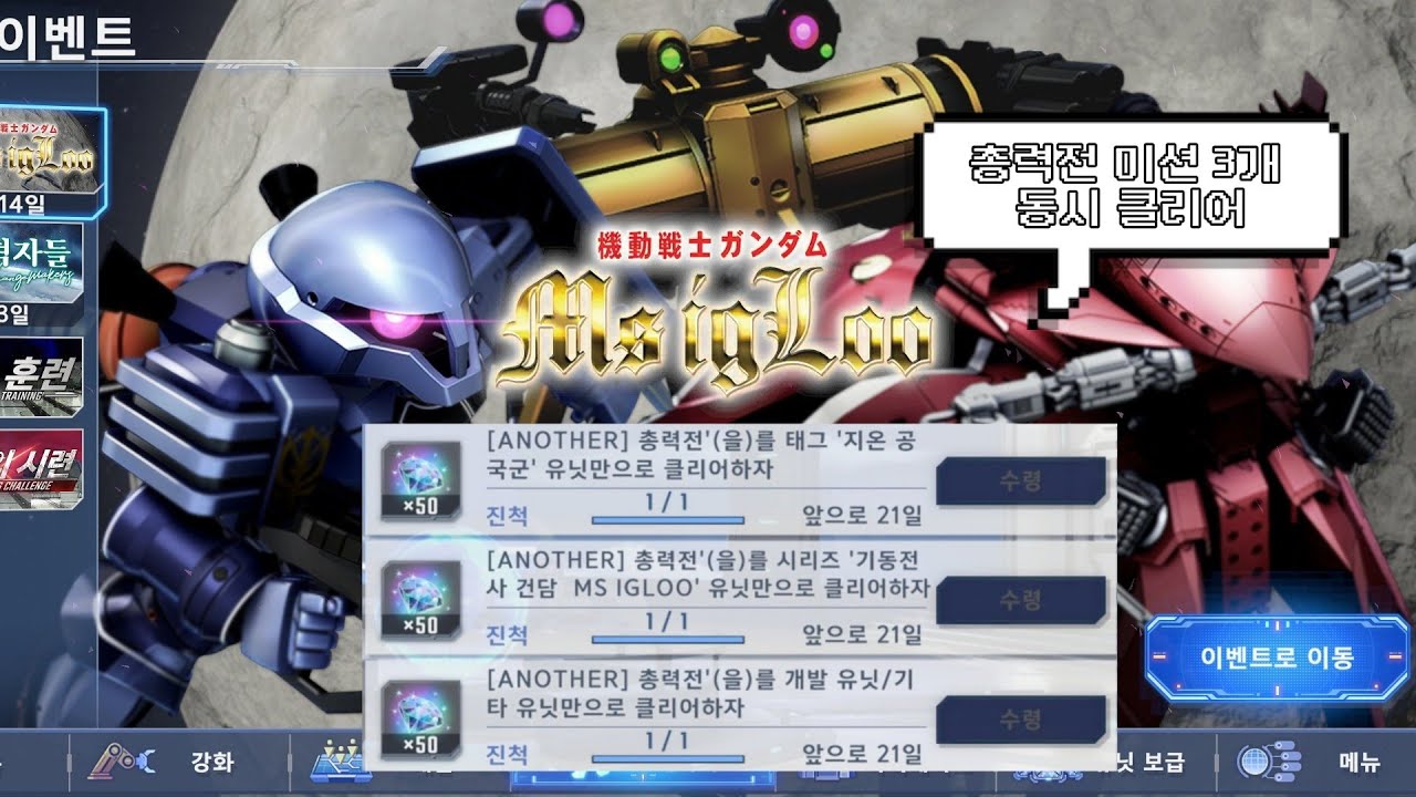 [지제네 이터널] MS이글루 총력전 (미션 3개 동시 클리어)