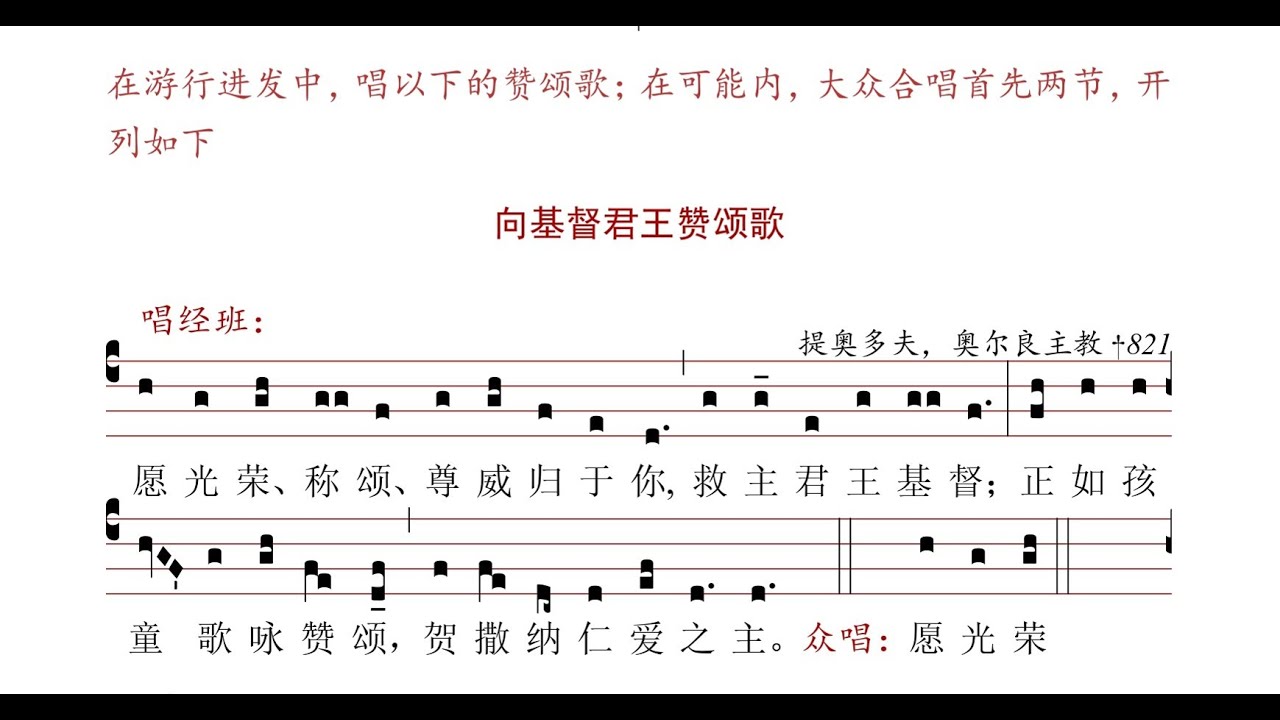 圣枝主日：向基督君王赞歌（Glória, laus et honor）