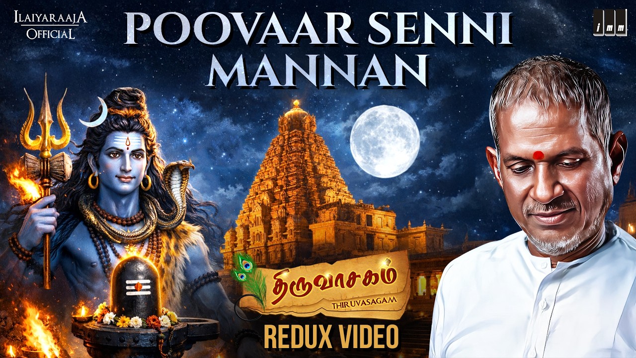 Poovaar Senni Mannan – Video Song Redux | Ilaiyaraaja | Maha Sivarathri Special | Thiruvasagam