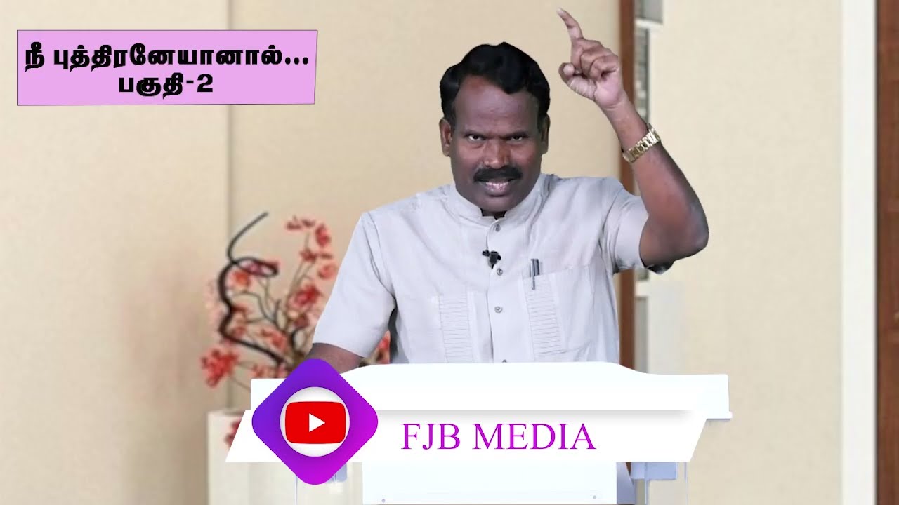 நீ புத்திரனேயானால் ... , பகுதி -2 //CROSS TV //MESSAGE BY PR.S.RAJESH//05. 01. 2026//