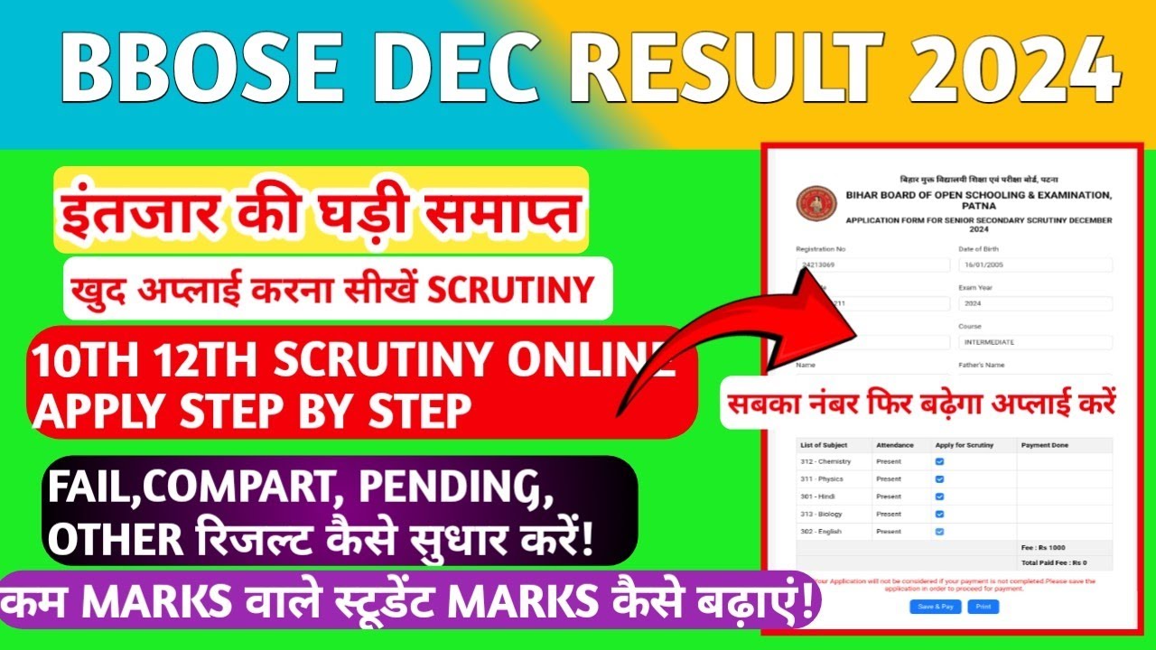 BBOSE DEC SCRUTINY 2024🔥🔥-10TH 12TH SCRUTINY ONLINE APPLY STEP BY STEP| BBOSE DEC RESULT 2024