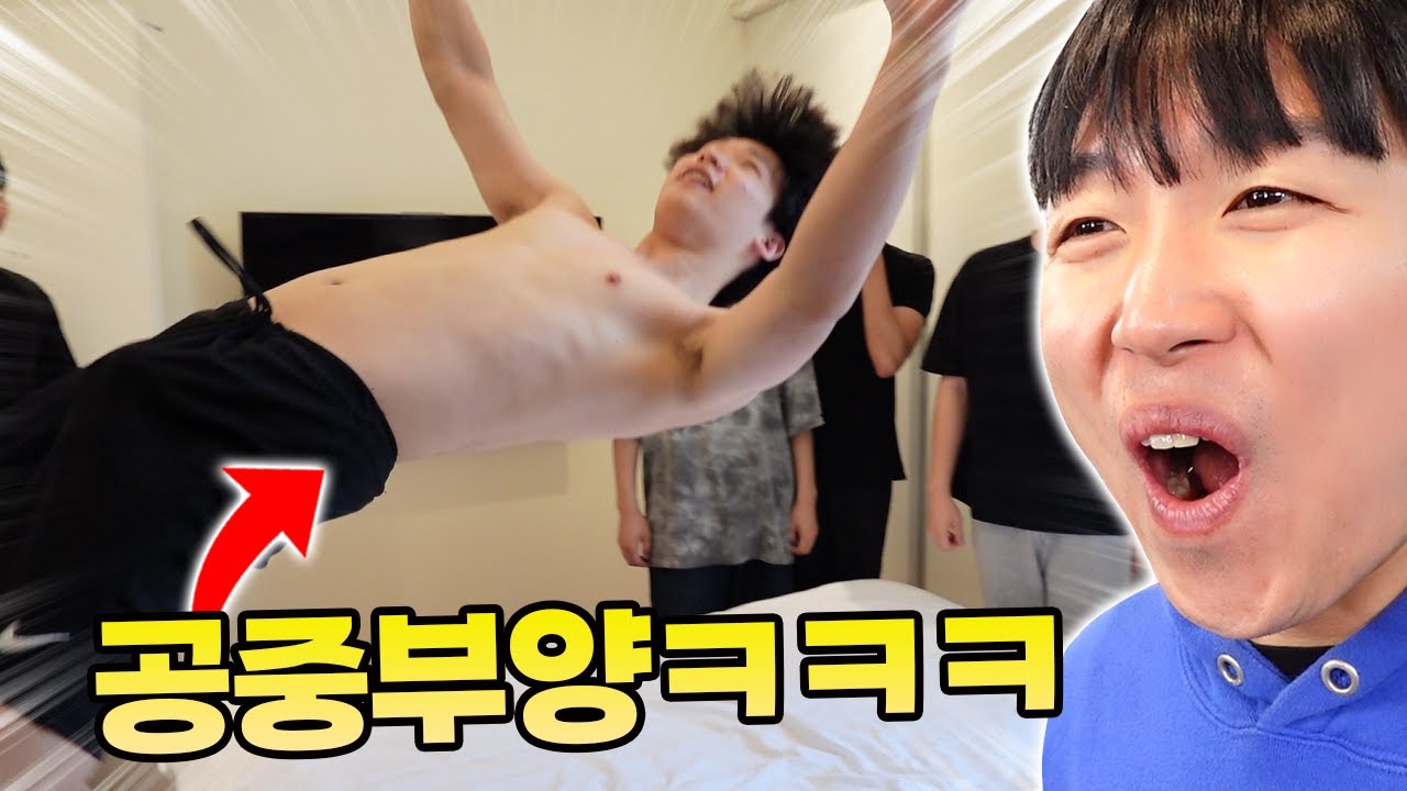 공중부양을 배워온 내동생ㅋㅋㅋㅋㅋ