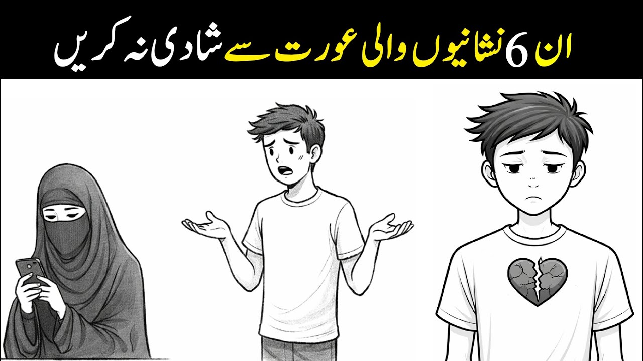 “In 6 Khaslaton Walay Insaan Se Shadi Mat Karein | Warna Zindagi Bhar Pachtaana Paray Ga” Psychology