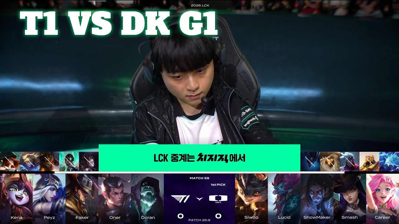 T1 vs DK Game 1 | LCK 2026 Rounds 1-2 Week 6 Day 5 | T1 vs Dplus Kia G1