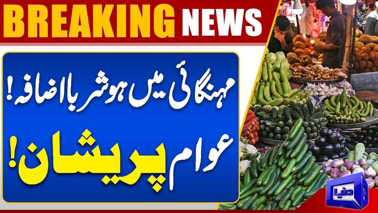 Inflation Rate Rises Again in Pakistan | Prices Hit Record Highs | Breaking News | Dunya News