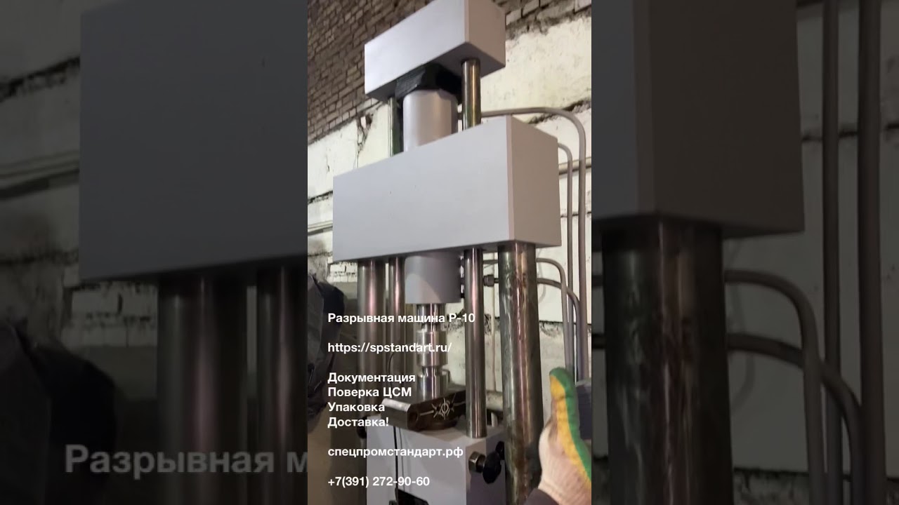 Разрывная машина Р-10 10 тн