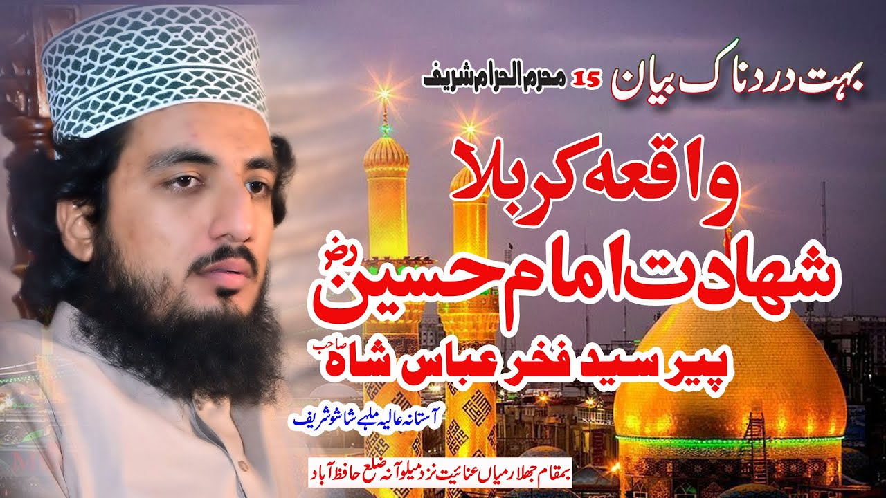 Waqia e Karbala Peer Syed Fakhar Abbas Shah Baghdadi Media | 03008885010