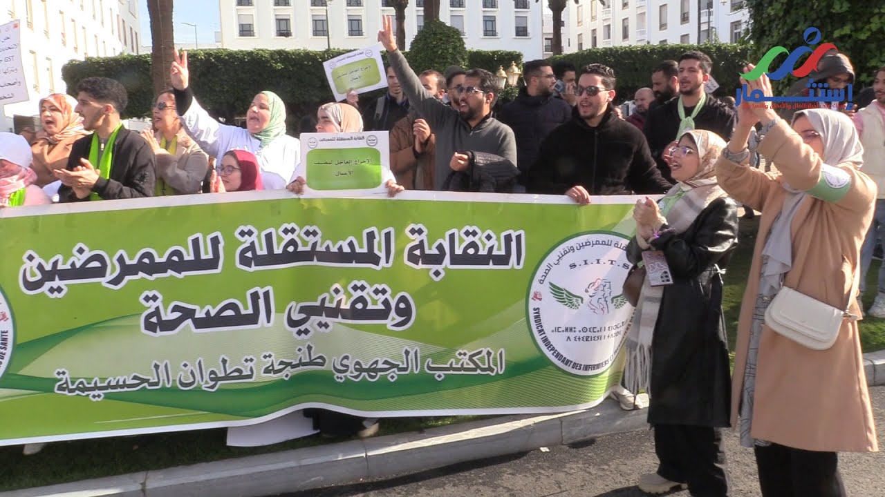 نقابة الممرضين تحتج بالرباط على تماطل الوزارة في تنزيل الإتفاق السابق