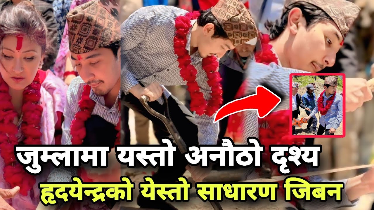 Himani and hridayendra shah in jumla  कसैले नदेखेको दृश्य
