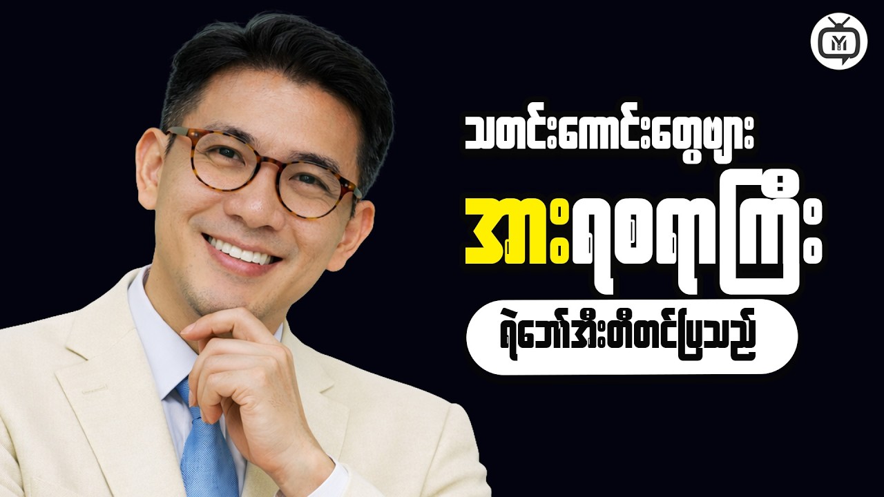 Myanmar Investment and Business Opportunities