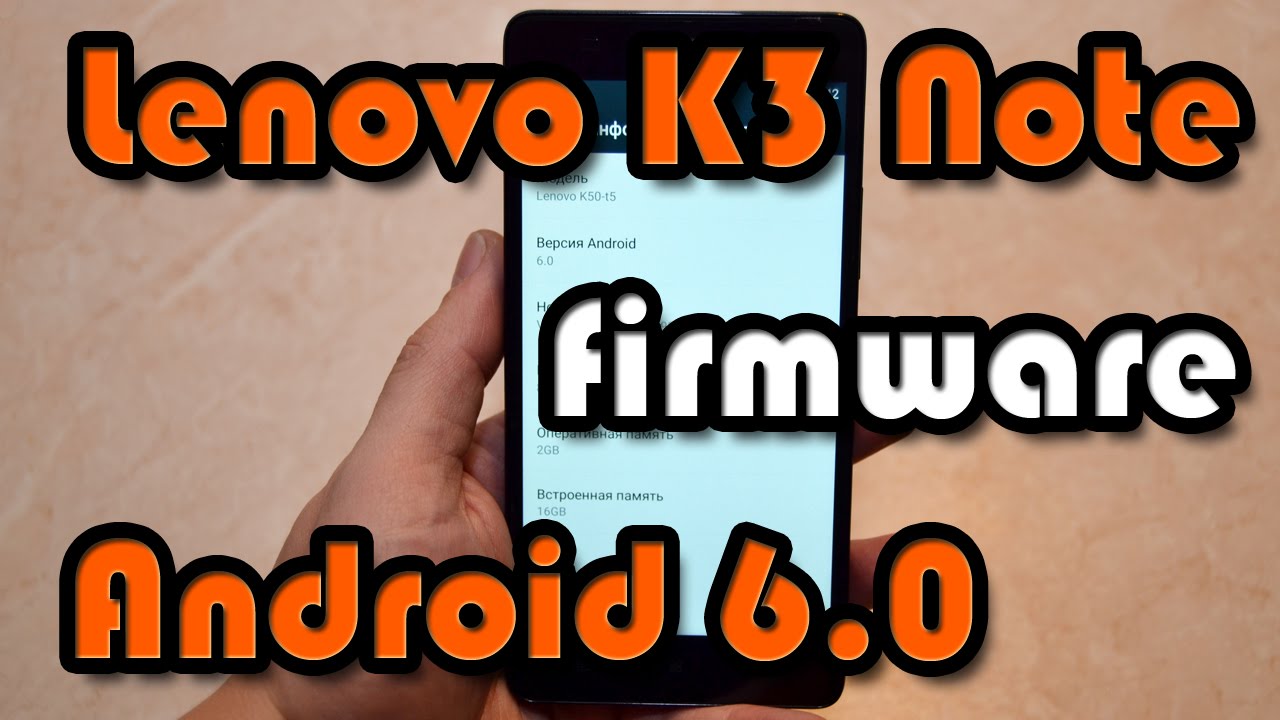 Lenovo K3 Note на Android 6.0 - официальная прошивка ROW с последующими обновлениями по воздуху.
