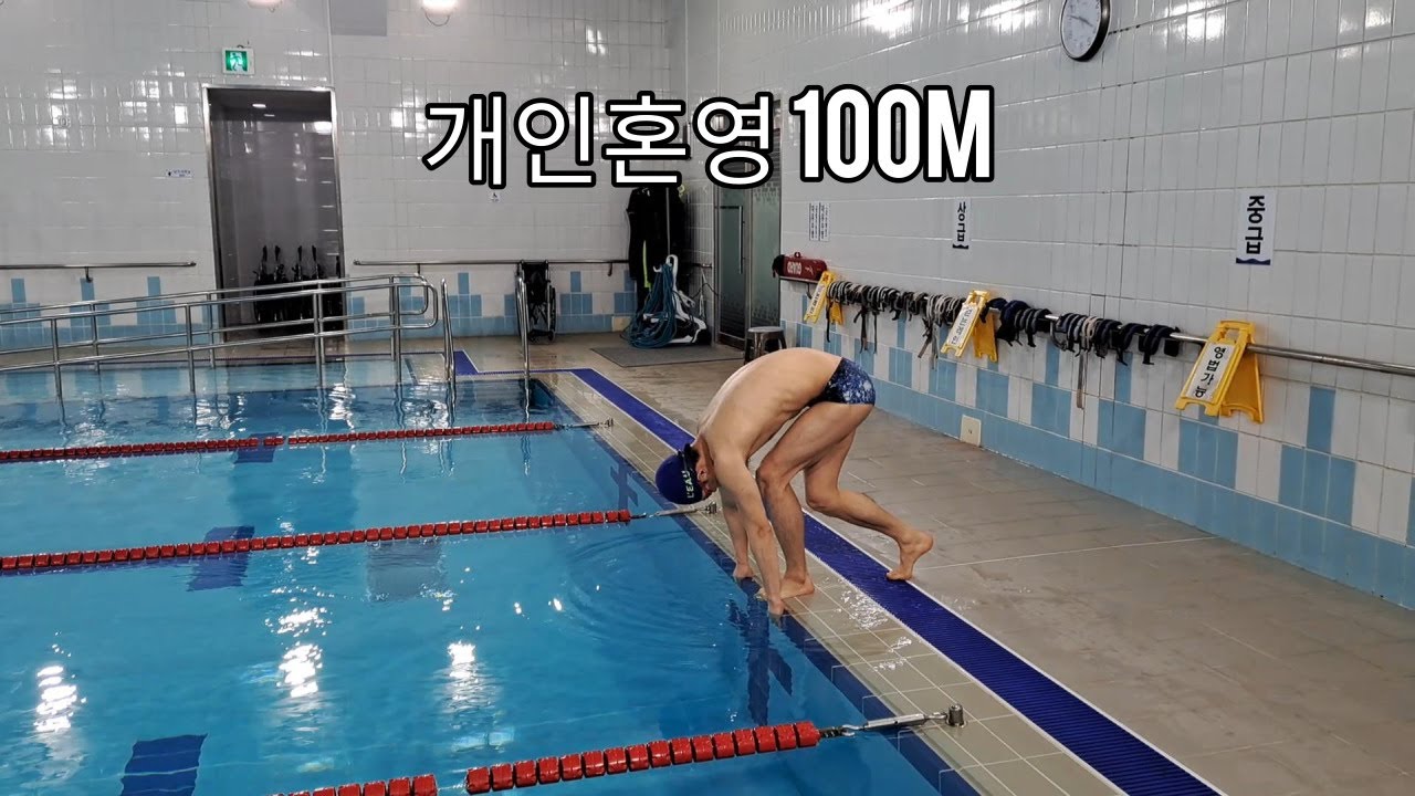 생체2급 개인혼영 100m 1분 13초(im100m)
