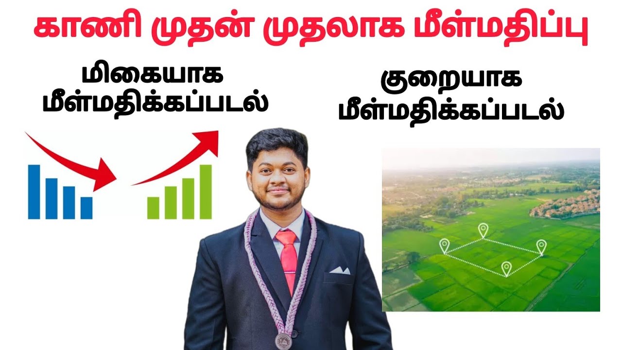 Land Revaluation | காணி மீள்மதிப்பு | 