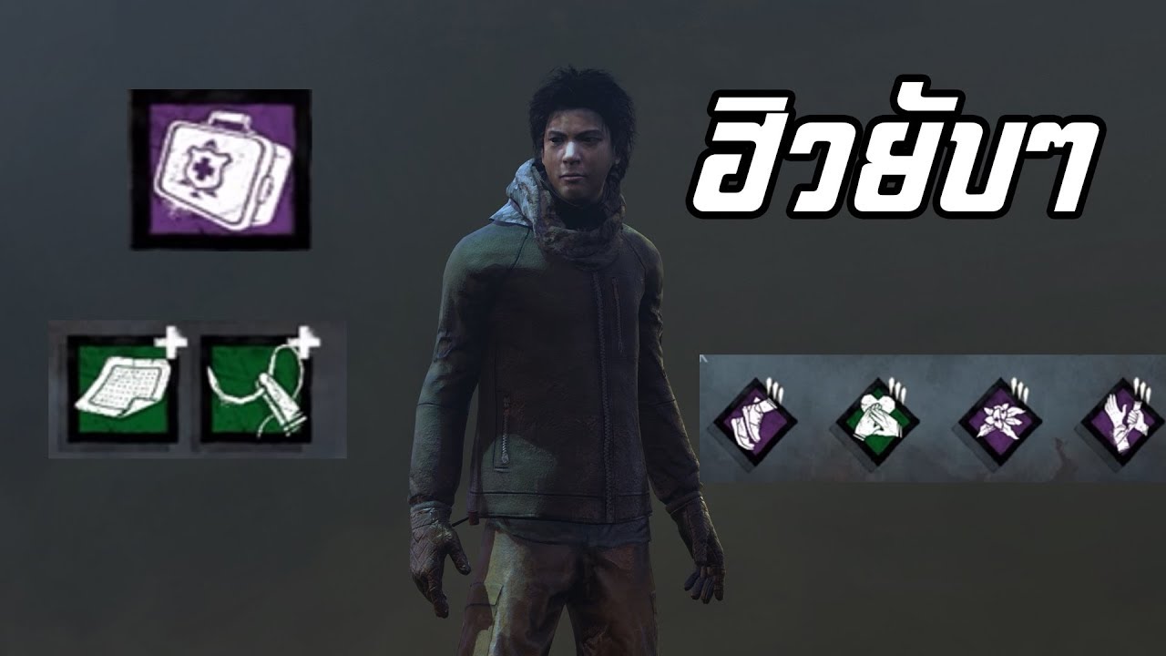 Dead by daylight - โลกต้องการคนดีๆอย่างผม !!