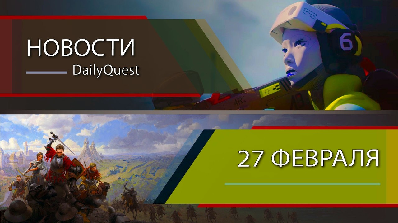 Игровые новости - 27 Февраля: Marathon, Kingdom Come: Deliverance 2, Resident Evil и другие новости!