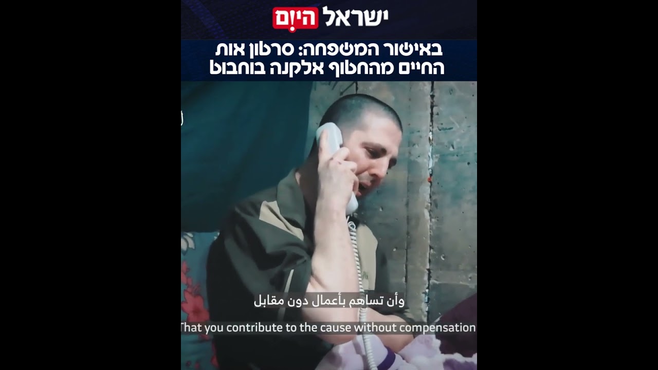 באישור המשפחה: סרטון אות החיים מהחטוף אלקנה בוחבוט
