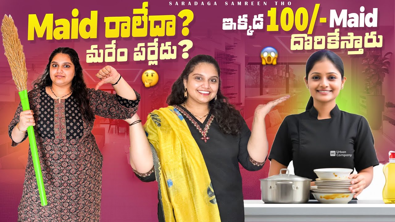 మన ఆడవాళ్ళందరికీ ఒక అద్భుతమైన Service 😍 Rs.100 కే ఇక్కడ Maid దొరికేస్తారు | Urban Company Insta Help