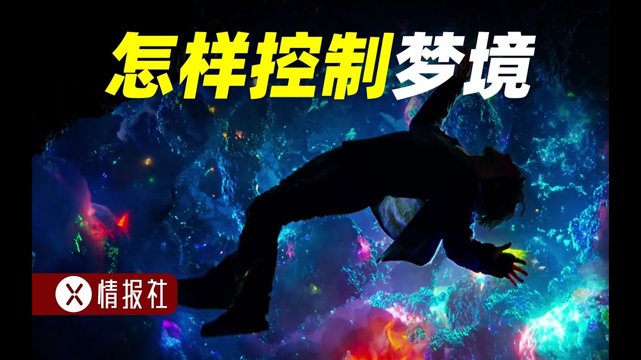 如何控制自己的梦境？科学家教你5步，主宰梦里的一切