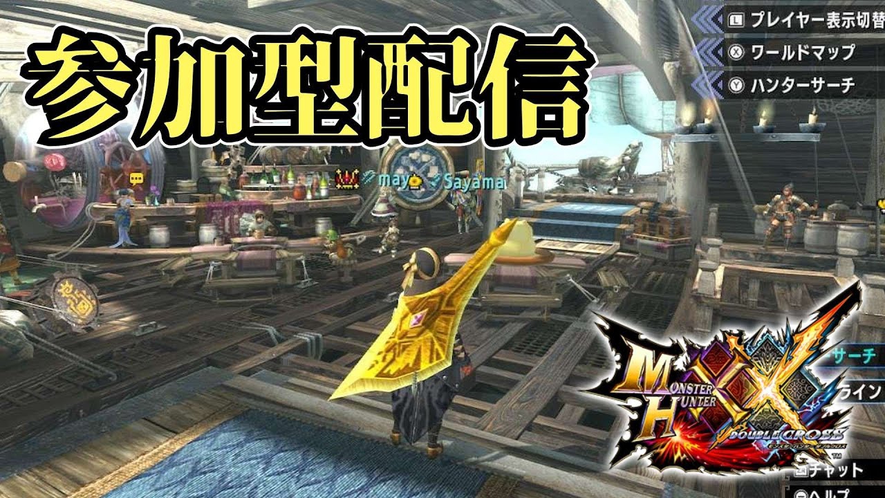 MHXX　装備作り協力者募集！(ゴア片手杯に向けて)
