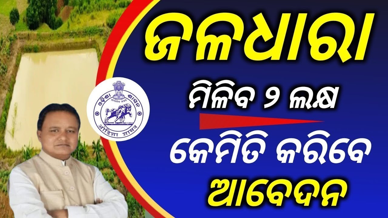 How To Online Apply Jaladhara 2026/Online registration Jaladhara Yojana go sugam potal /Jaladhara