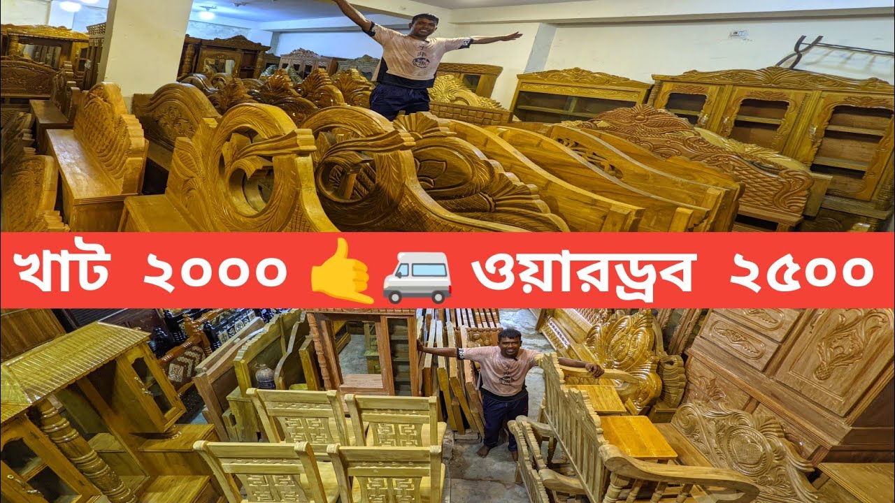 খাট ২০০০ ওয়ারড্রব ২৫০০ ড্রেসিং টেবিল ৬৫০০/আকাশ ফার্নিচার/সোফা সেট/furniture price in Bangladesh