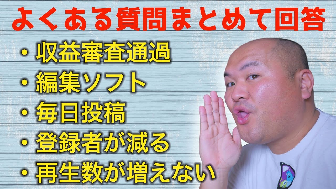 🔰初心者YouTuberのよくある悩みに一気に答えました！