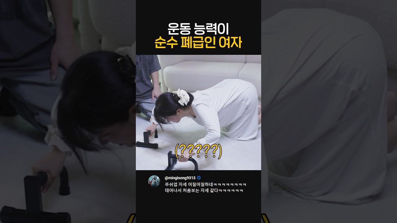 운동 능력이 순수 폐급인 여자