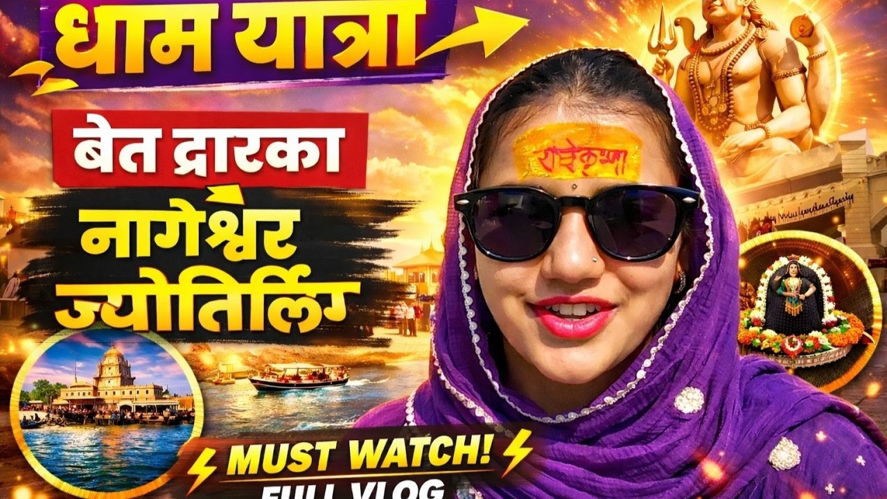 Beyt द्वारका दर्शन 2026 | Nageshwar Jyotirling | Gopi Talab | Beyt Dwarka Gujrat |