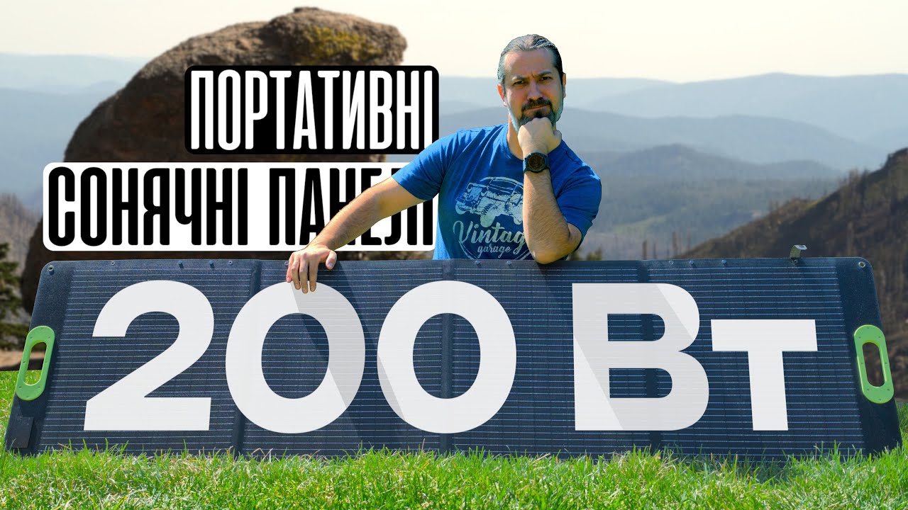 Яку СОНЯЧНУ ПАНЕЛЬ обрати для ECOFLOW?