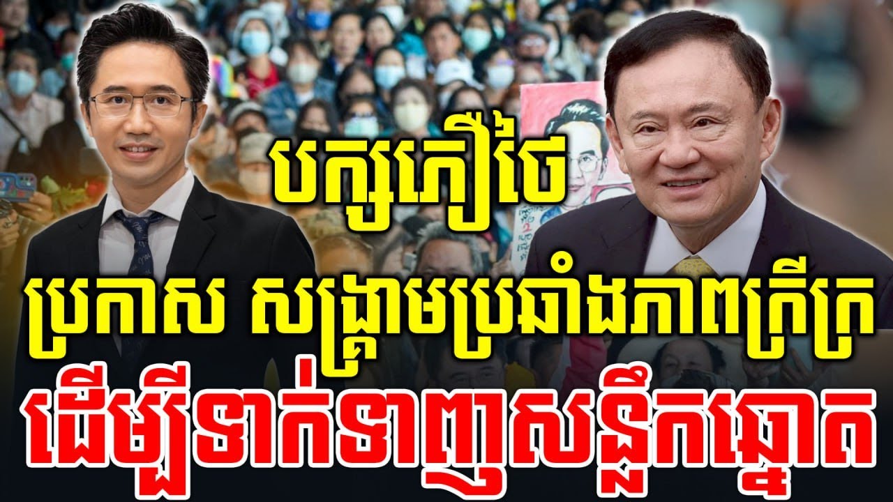 Pheu Thai declares war on poverty to win voter support