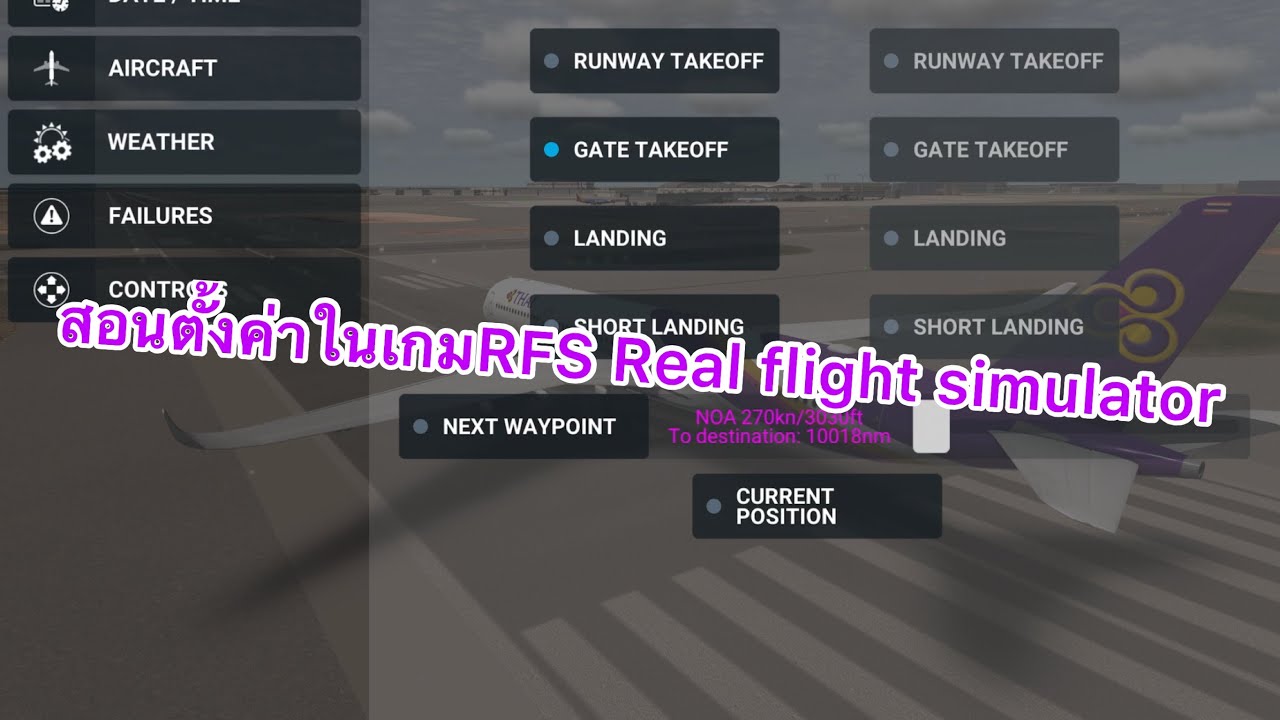 สอนตั้งค่าในเกม RFS Real flight simulator