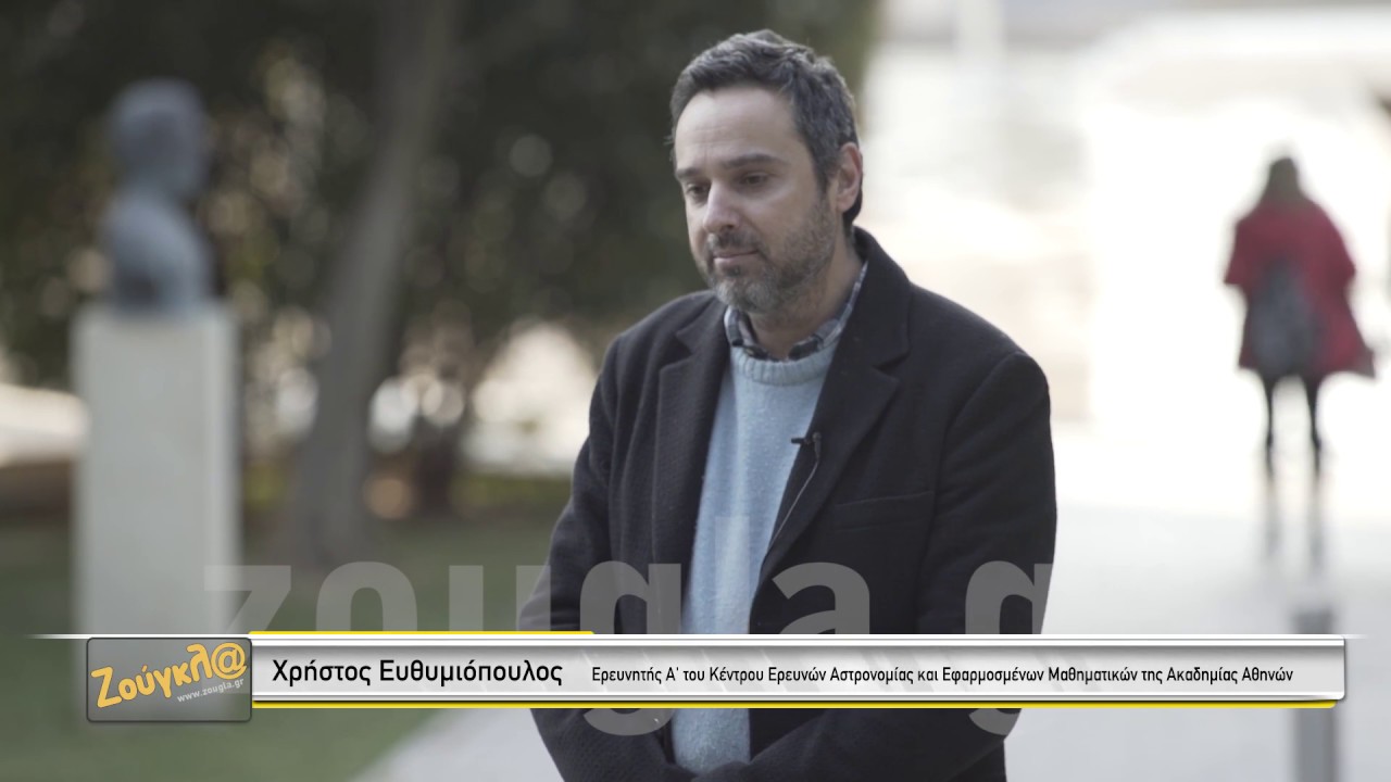 Ο Ερευνητής Χρήστος Ευθυμιόπουλος μιλάει στο zougla.gr για τους κβαντικούς υπολογιστές