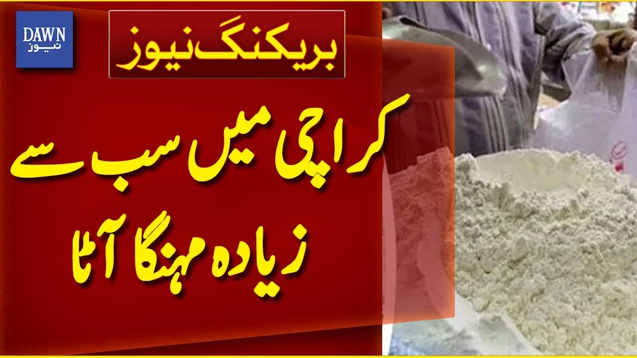 Karachi Flour Prices | Most Expensive Atta in Pakistan | - Breaking News | Dawn News