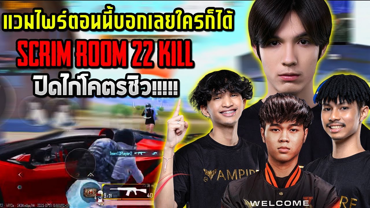 PUBG Mobile : TonyK Gameplay แวมไพร์ตอนนี้บอกเลยใครก็ได้