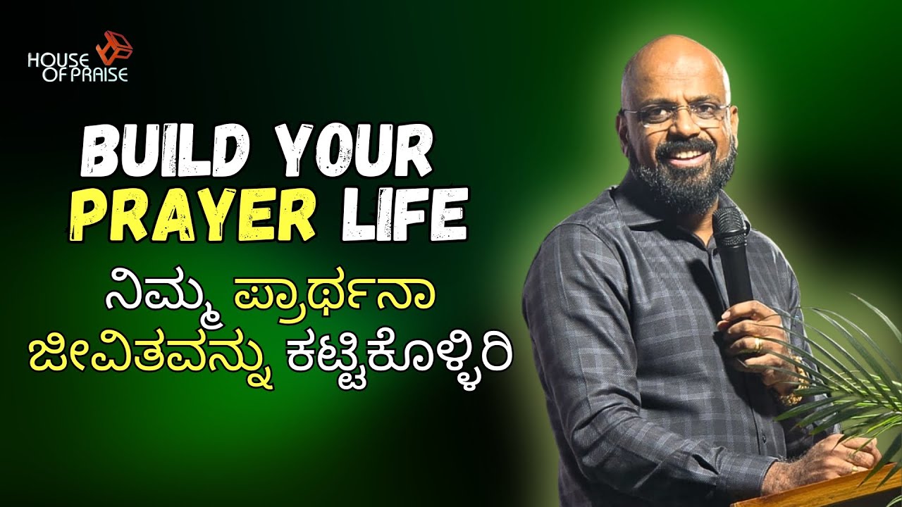 ನಿಮ್ಮ ಪ್ರಾರ್ಥನಾ ಜೀವಿತವನ್ನು ಕಟ್ಟಿಕೊಳ್ಳಿರಿ | | Rev. Santosh Gokavi | Kannada - Hindi