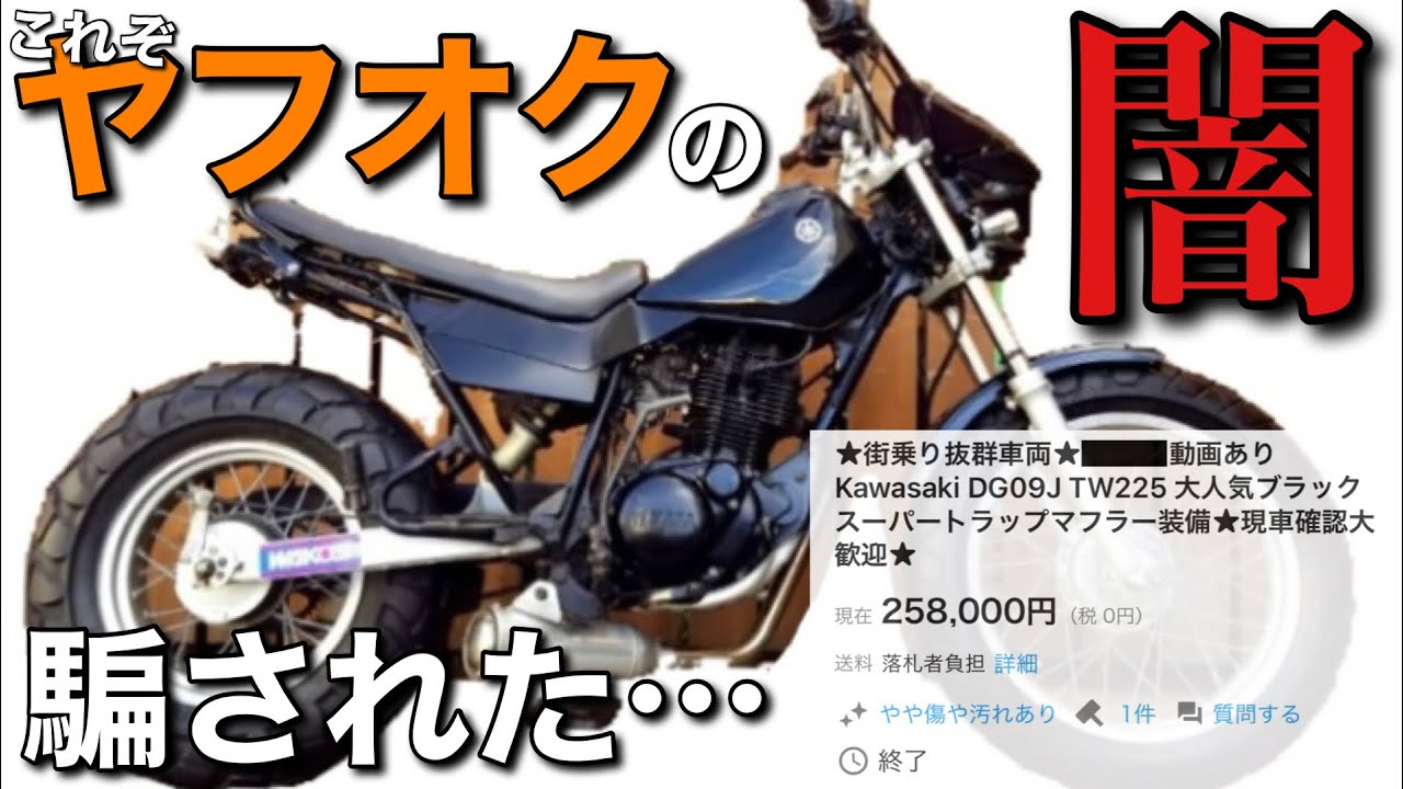 【ヤフオクの闇】騙された人の末路&hellip;そして対策、教えます