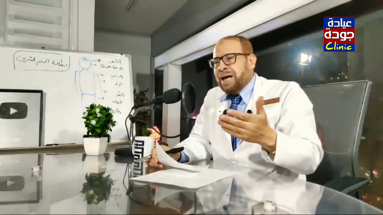نظافة الأسنان [ اعرف جسمك ] | دكتور جودة محمد عواد
