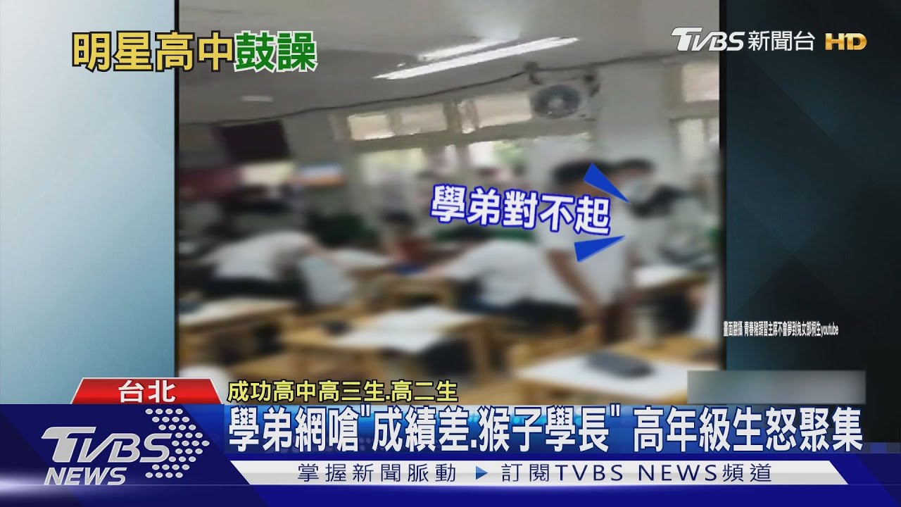 學長出征「採草莓」! 怒學弟網嗆「猴子」 擠走廊按汽笛鼓譟｜TVBS新聞