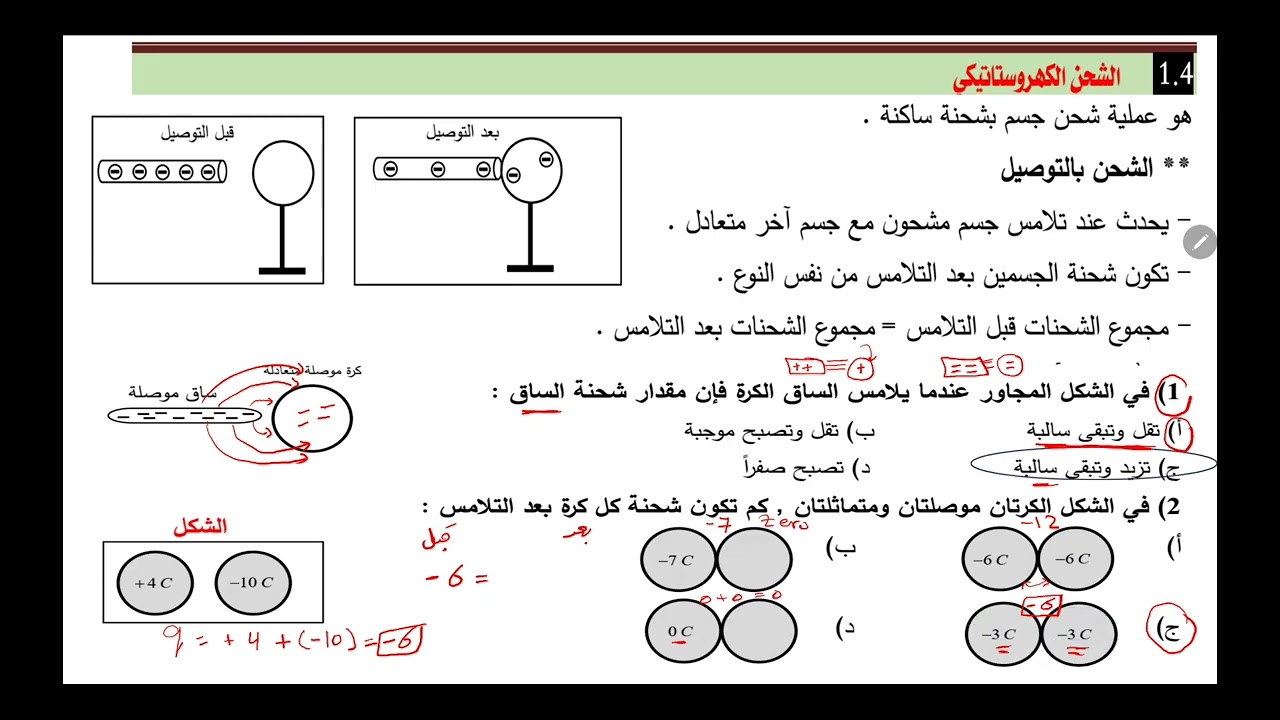 الشحن بالتوصيل