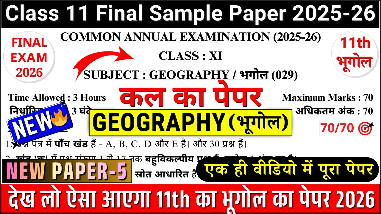 🔥class 11 geography final paper 2026 | class 11 geography annual exam paper 2026 | 11th geography